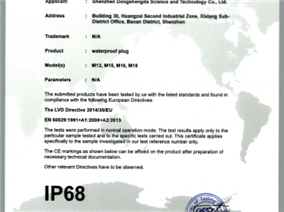 IP 68证书