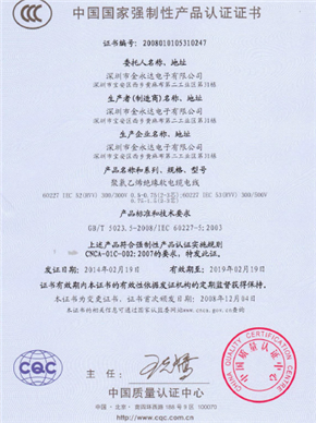 3C证书（中文版）